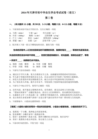 2014年天津市语文中考试题及答案.doc
