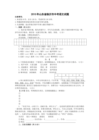 2010年山东省临沂市语文中考试题+答案.doc