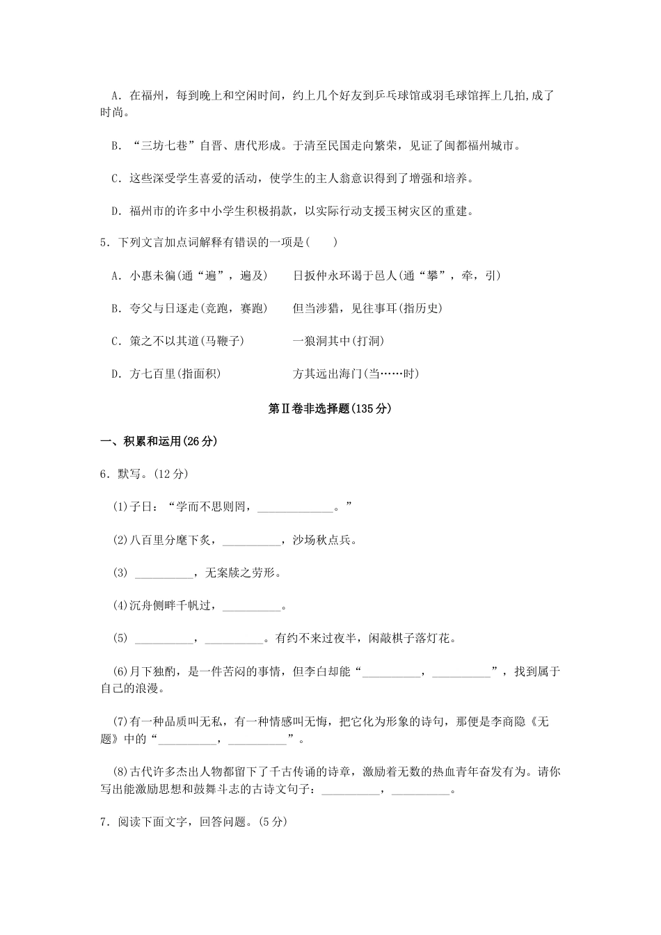 2010年福建省福州市中考语文真题及答案.doc_第2页