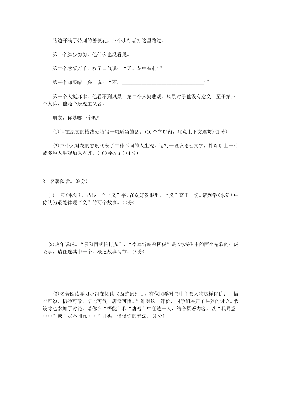 2010年福建省福州市中考语文真题及答案.doc_第3页