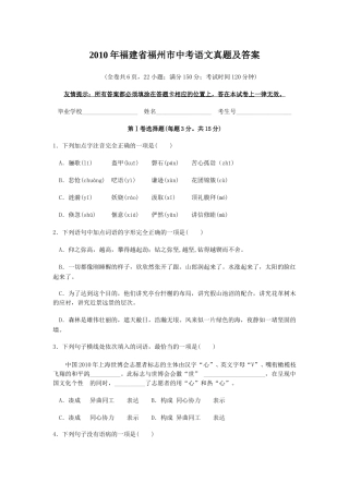 2010年福建省福州市中考语文真题及答案.doc