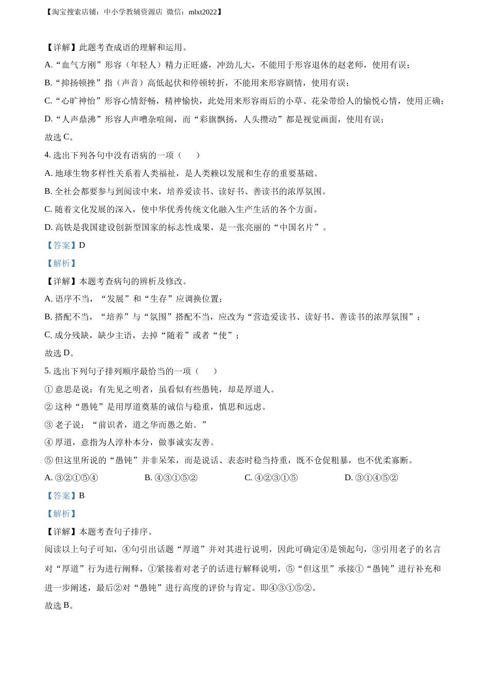 精品解析：辽宁省锦州市2022年中考语文真题（解析版）.docx_第2页