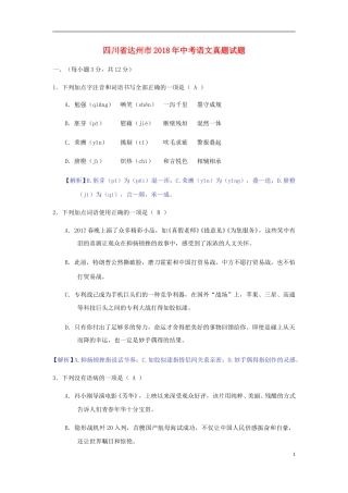 四川省达州市2018年中考语文真题试题（含答案）.doc