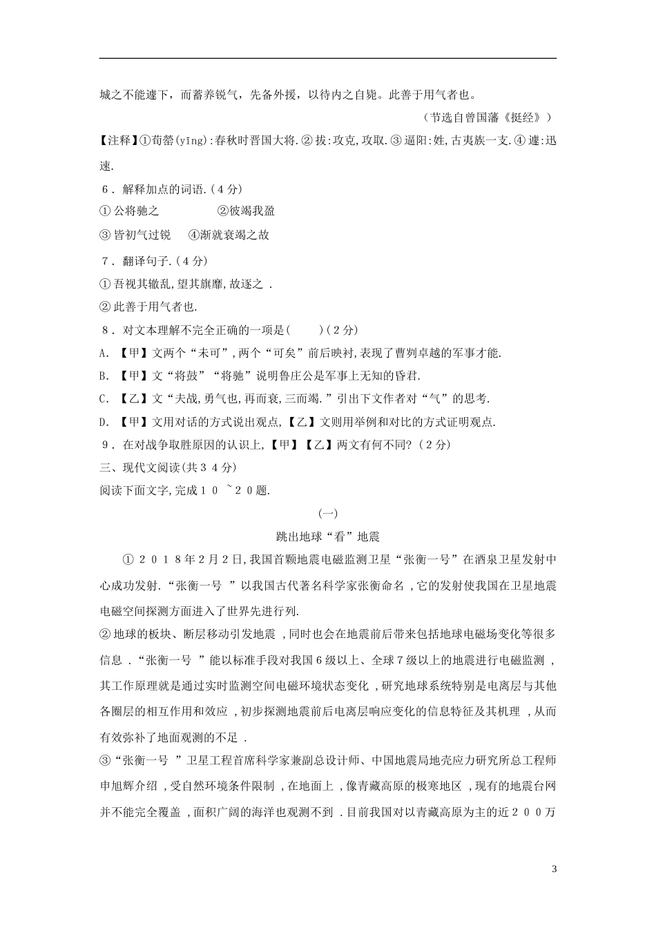 山东省聊城市2018年中考语文真题试题（含答案）.doc_第3页