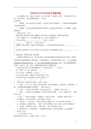 吉林省2018年中考语文真题试题（含答案）.doc