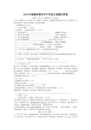 2016年福建省莆田市中考语文真题及答案.doc