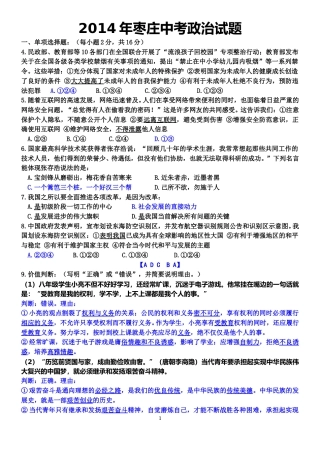 2014年枣庄思想品德中考试卷及答案.doc