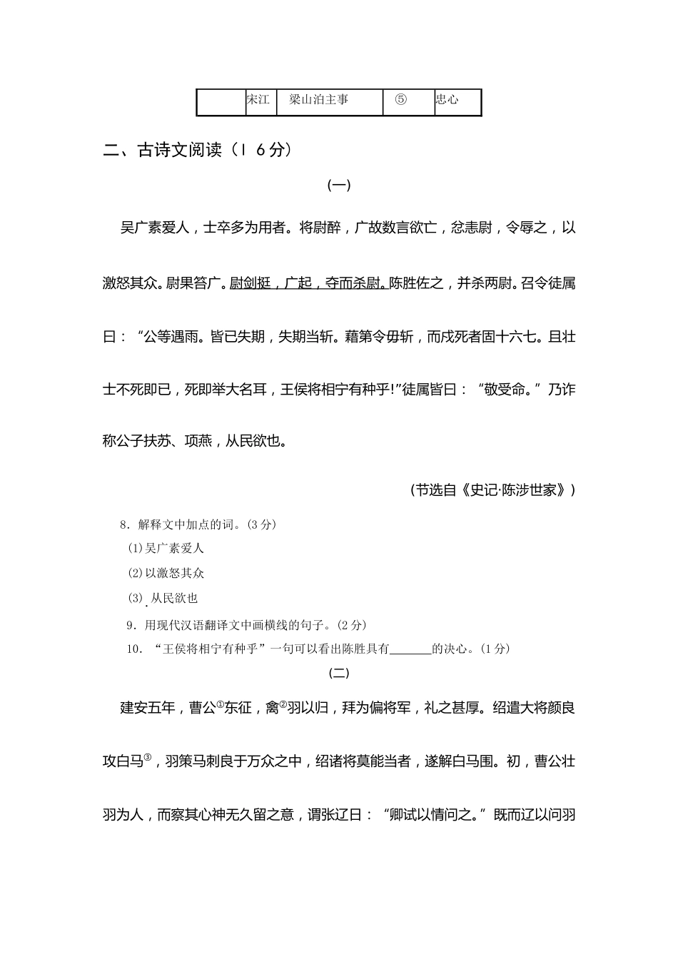 2011年辽宁省大连市中考语文试卷及答案.doc_第2页