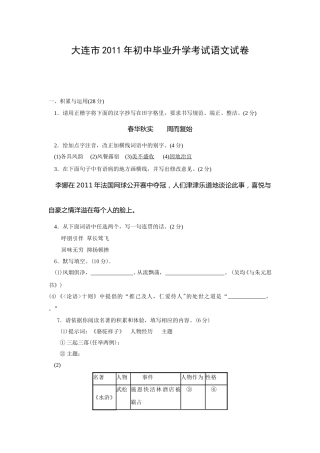 2011年辽宁省大连市中考语文试卷及答案.doc