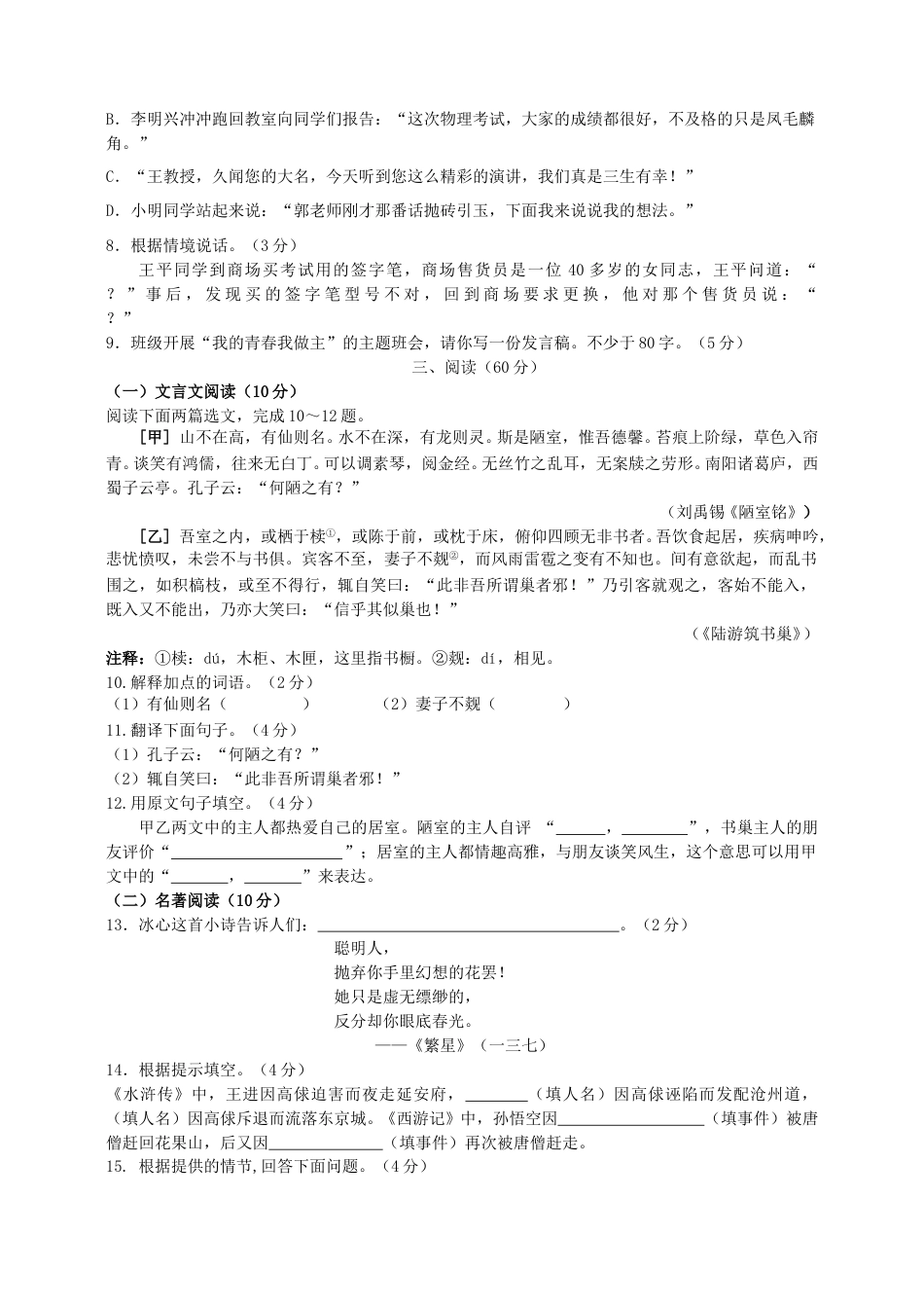 2009年福建省三明市中考语文真题及答案.doc_第2页