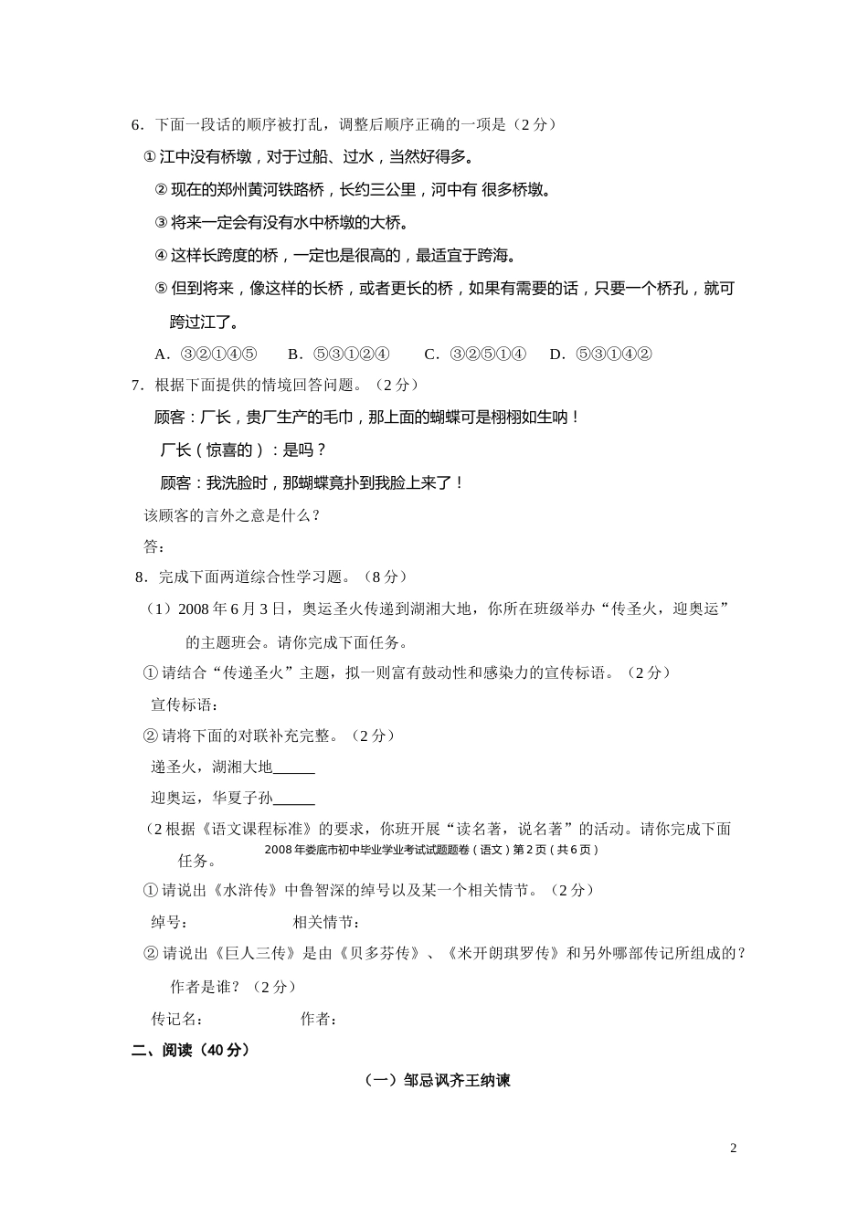 2008年湖南省娄底市中考语文试卷（答案）.doc_第2页