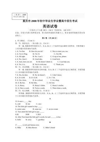 2008年重庆市中考英语试题及答案(word版).doc