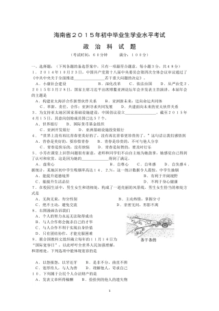 2015年海南省中考政治试题及答案.docx