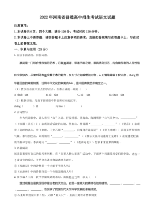 精品解析：2022年河南省中考语文真题（原卷版）.docx
