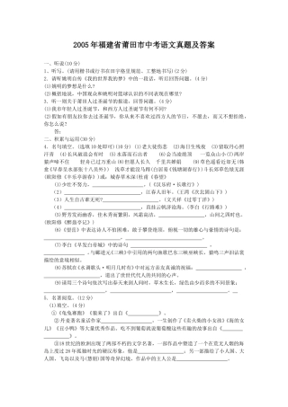 2005年福建省莆田市中考语文真题及答案.doc