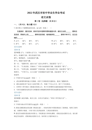 精品解析：2022年湖北省武汉市中考语文真题（解析版）.docx
