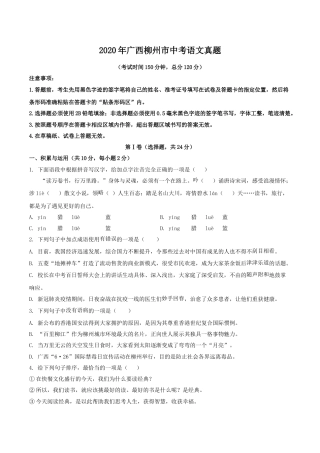 2020年广西柳州市中考语文真题 (原卷版).doc