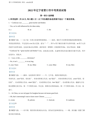 精品解析：2022年辽宁省营口市中考英语真题（解析版）.docx