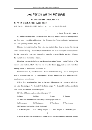 2022年浙江省杭州市中考英语真题及答案.docx