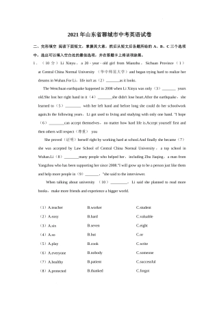 2021年山东省聊城市中考英语真题.docx