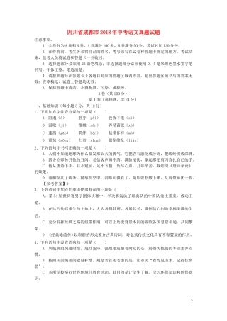四川省成都市2018年中考语文真题试题（含答案）.doc