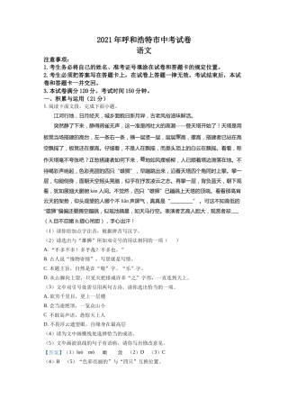 内蒙古呼和浩特市2021年中考语文试题.doc