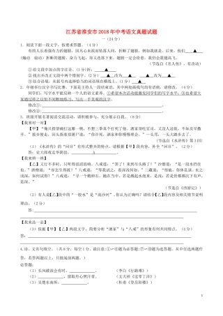 江苏省淮安市2018年中考语文真题试题（含答案）.doc