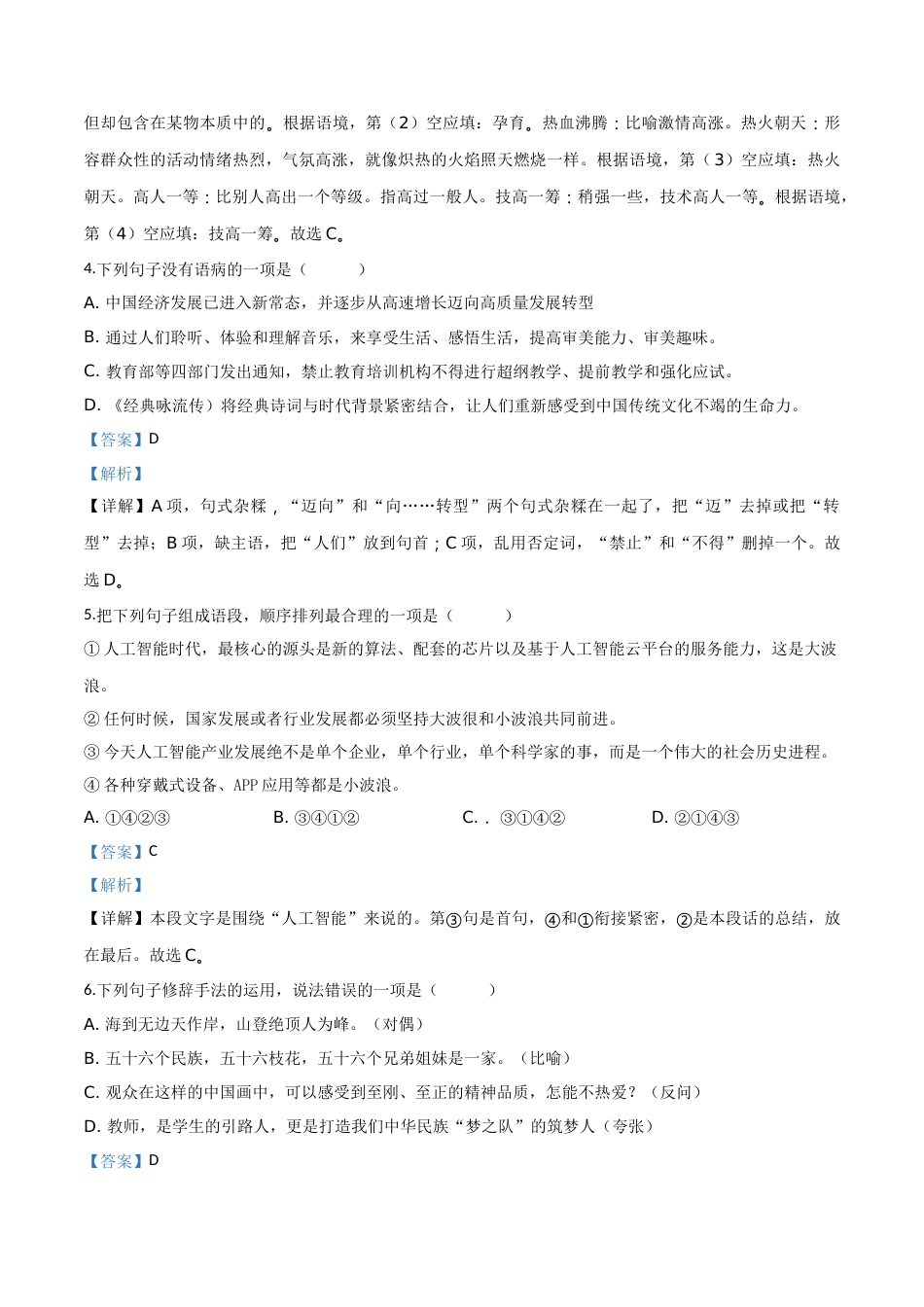 2018年辽宁省朝阳市中考语文试题（解析）.doc_第2页