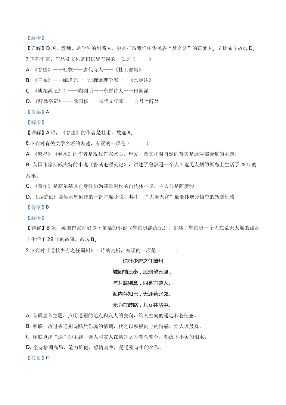 2018年辽宁省朝阳市中考语文试题（解析）.doc_第3页