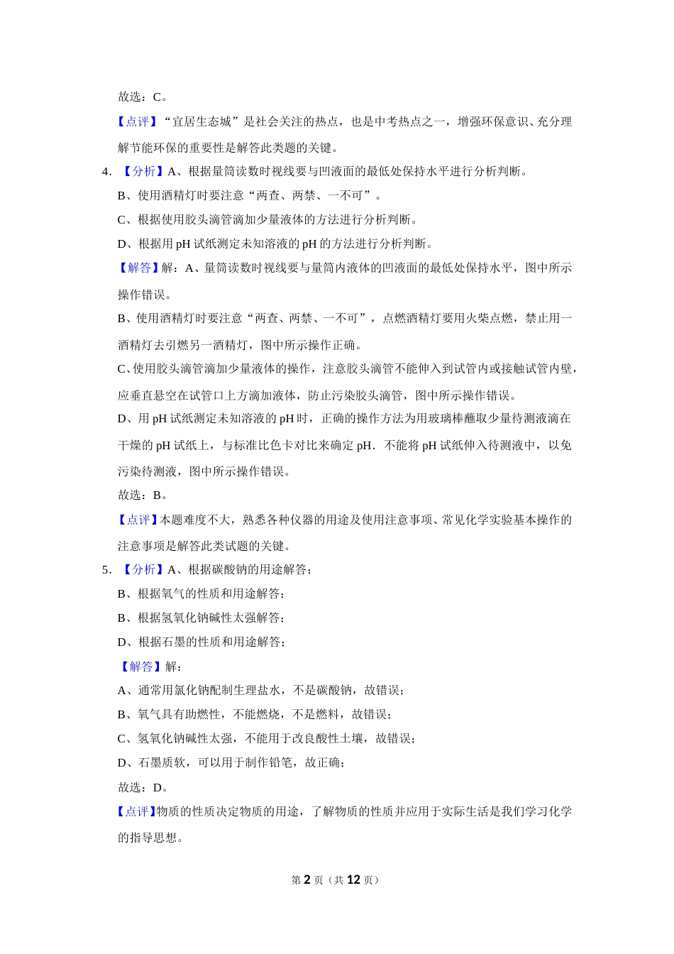 2016年辽宁省盘锦市中考化学试题（解析）.doc_第2页