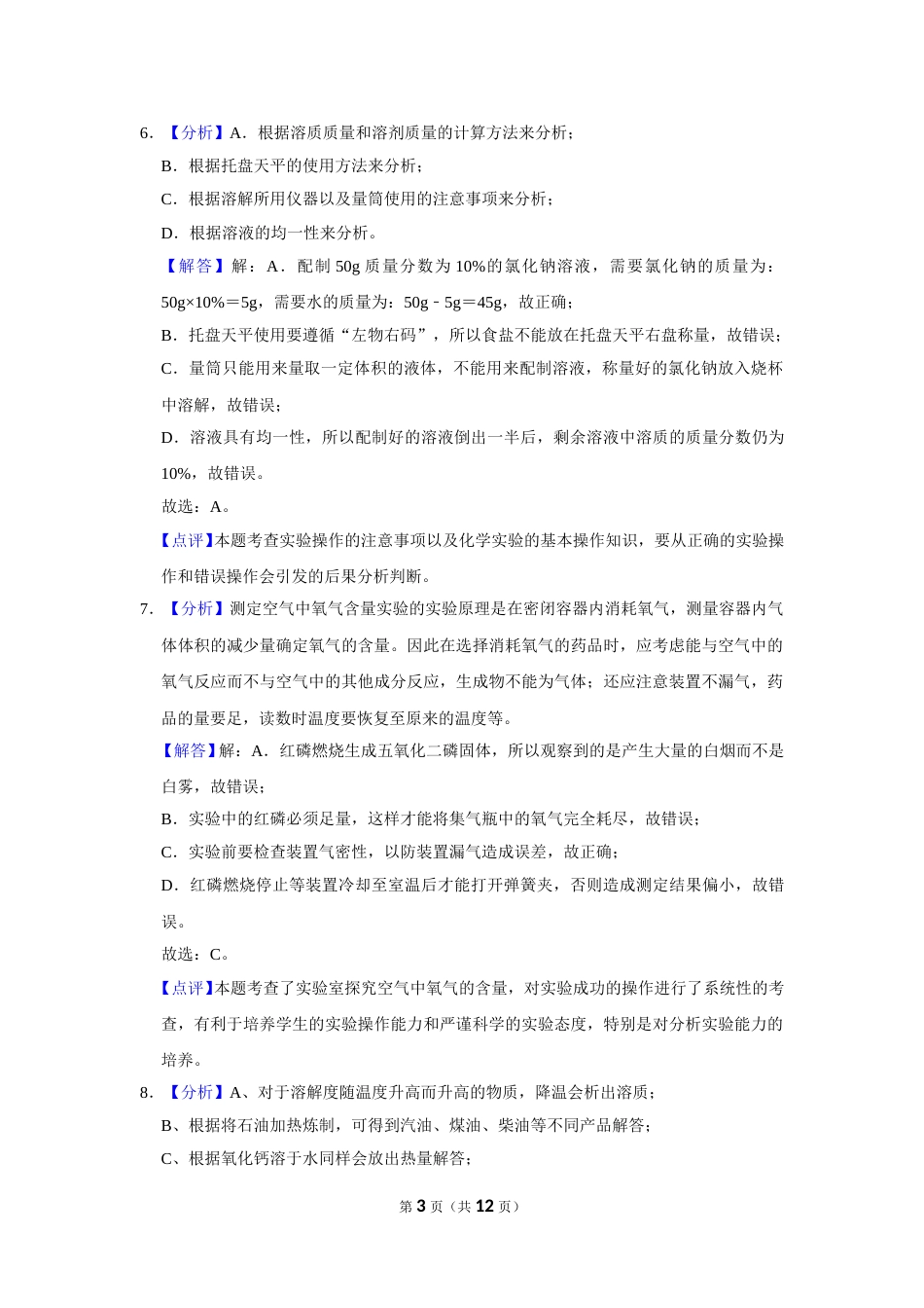2016年辽宁省盘锦市中考化学试题（解析）.doc_第3页