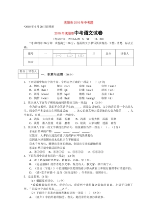 2010年辽宁省沈阳市中考语文试题及答案.doc