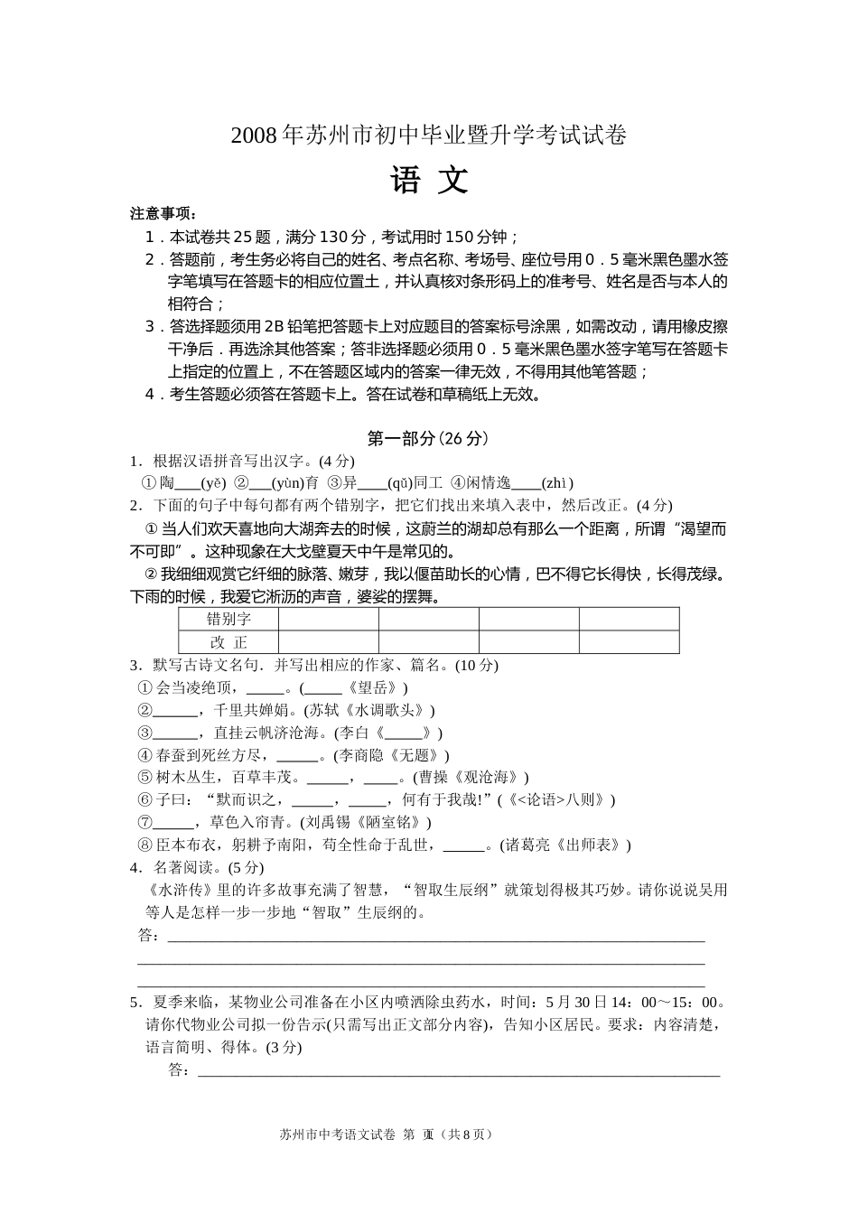 2008年江苏省苏州市中考语文试题及答案.doc_第1页