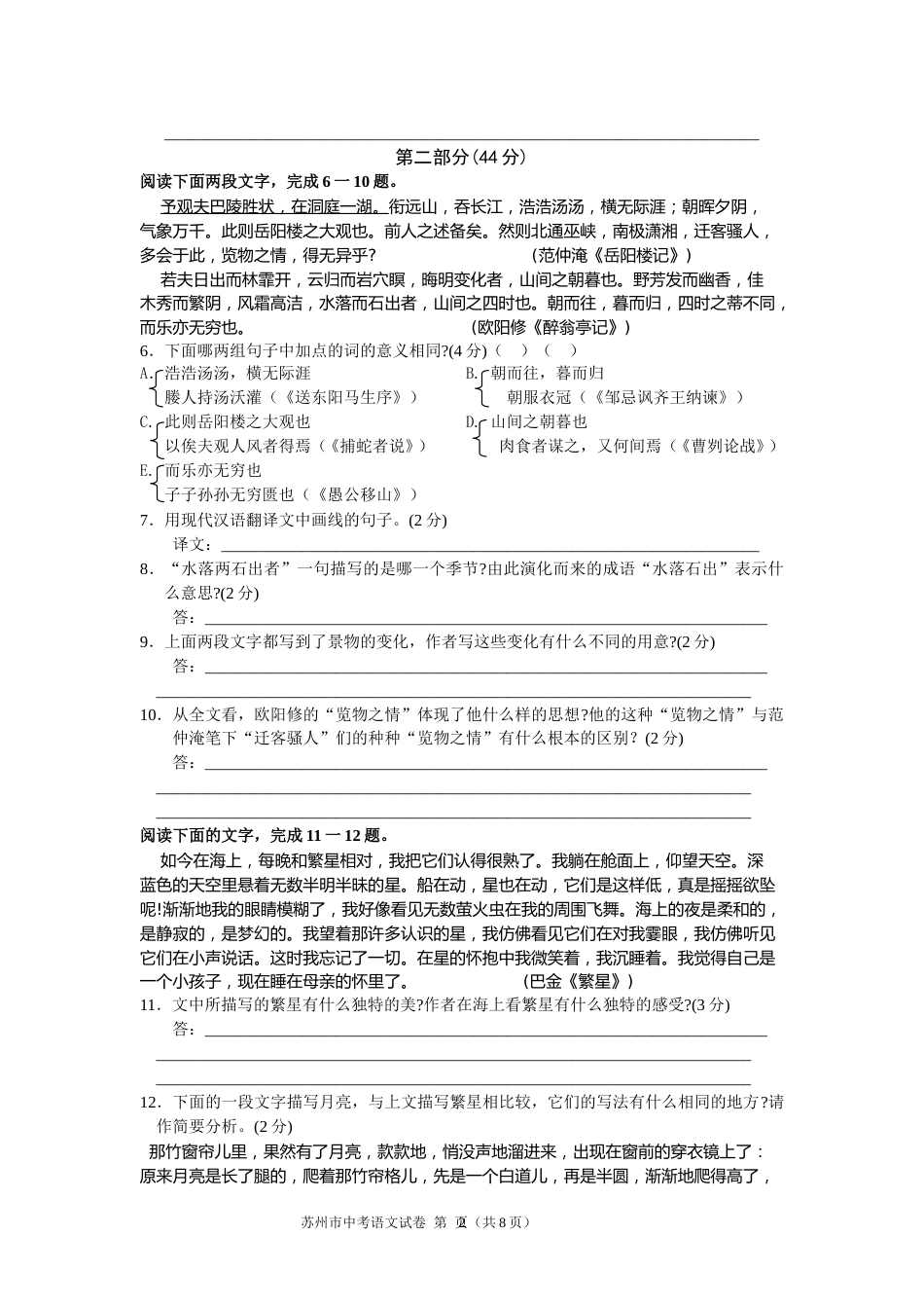2008年江苏省苏州市中考语文试题及答案.doc_第2页