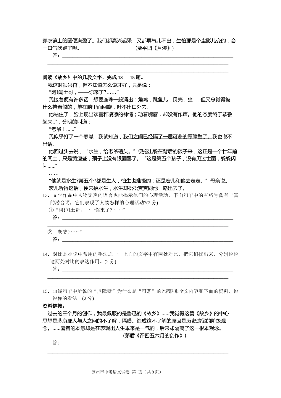 2008年江苏省苏州市中考语文试题及答案.doc_第3页