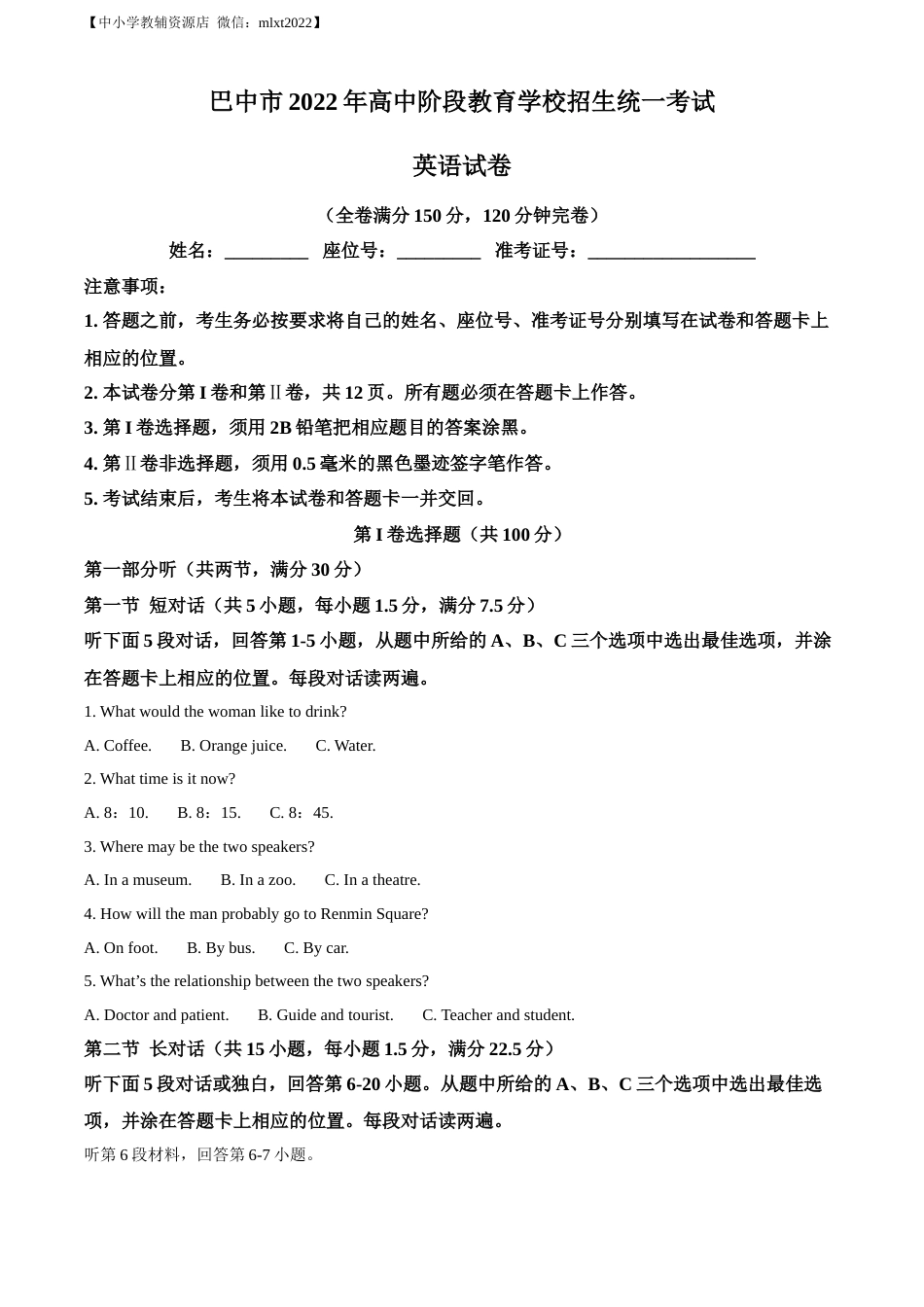 精品解析：2022年四川省巴中市中考英语真题（解析版）.docx_第1页