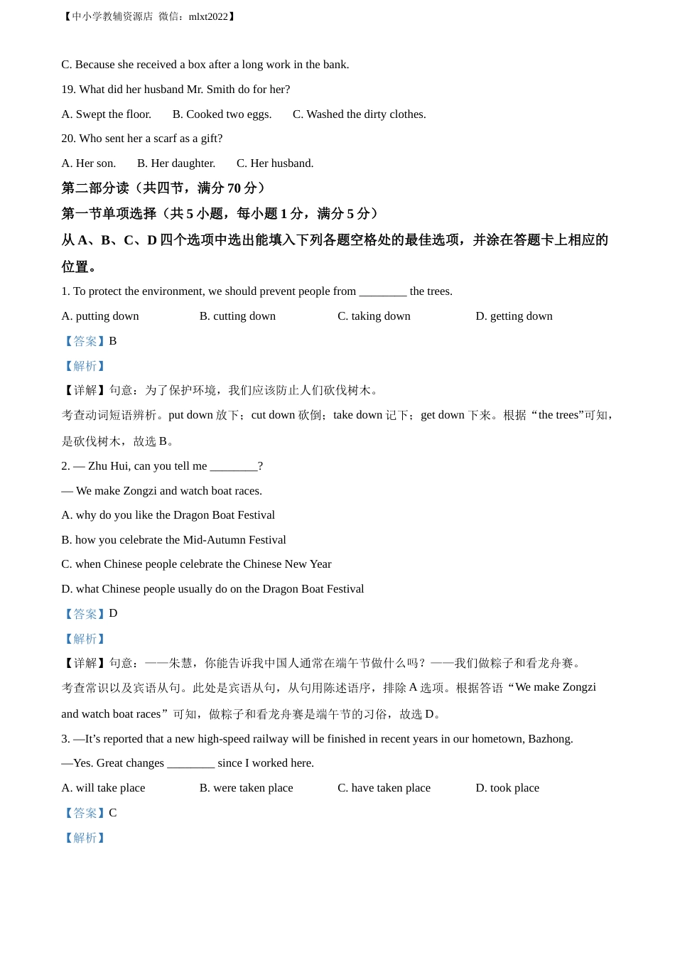 精品解析：2022年四川省巴中市中考英语真题（解析版）.docx_第3页