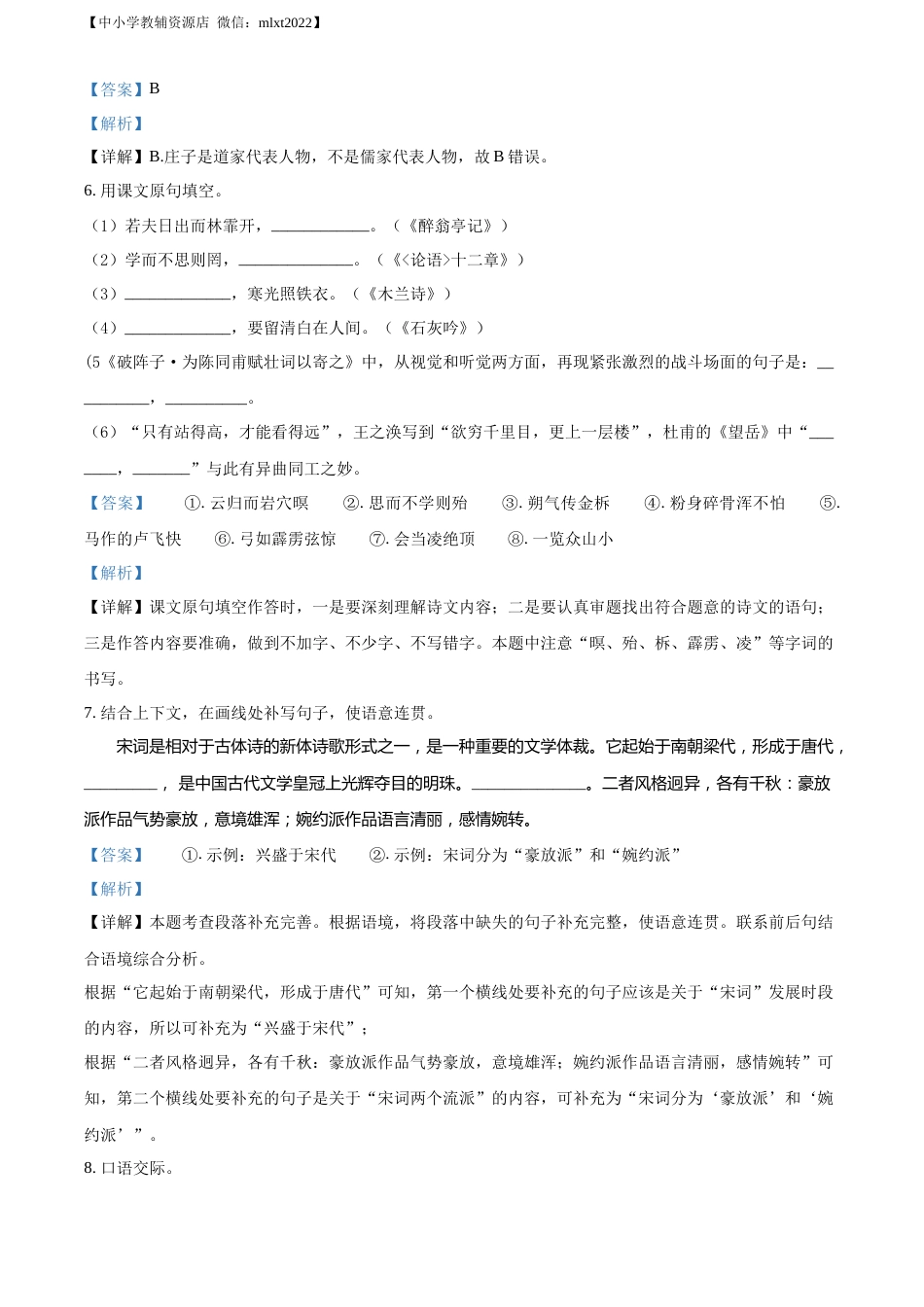 精品解析：2022年黑龙江省大庆市中考语文真题（解析版）.docx_第3页