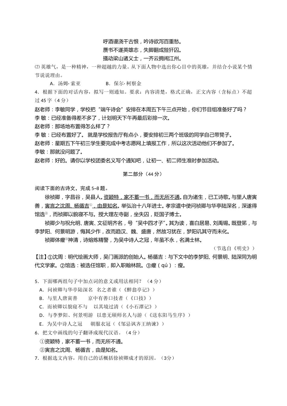 2018年江苏省苏州市中考语文试卷及答案.doc_第2页