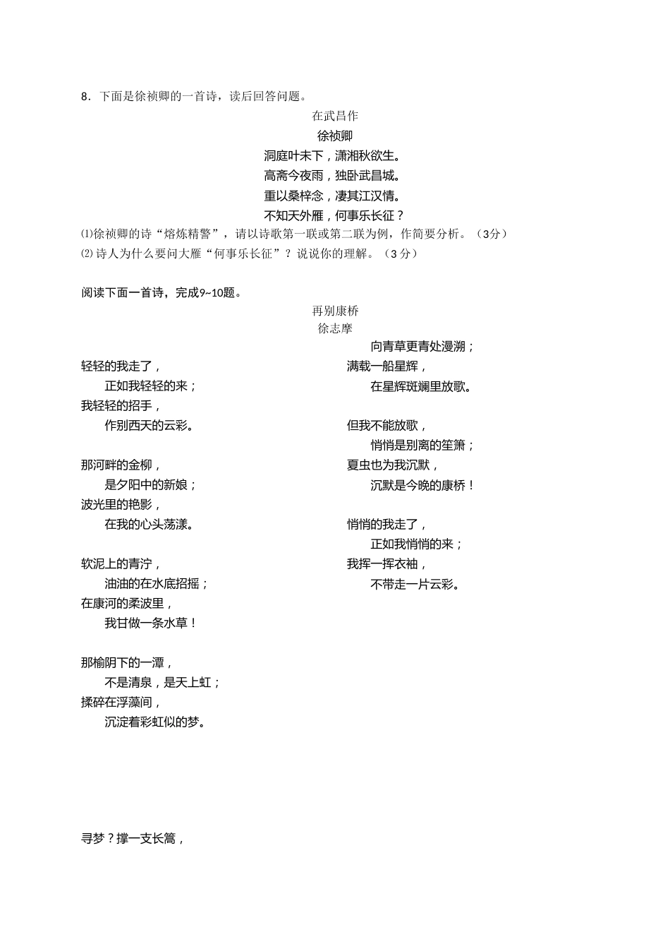 2018年江苏省苏州市中考语文试卷及答案.doc_第3页
