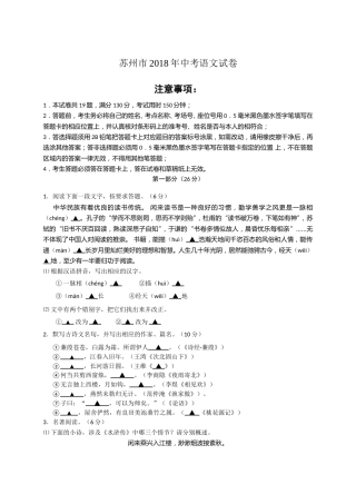 2018年江苏省苏州市中考语文试卷及答案.doc