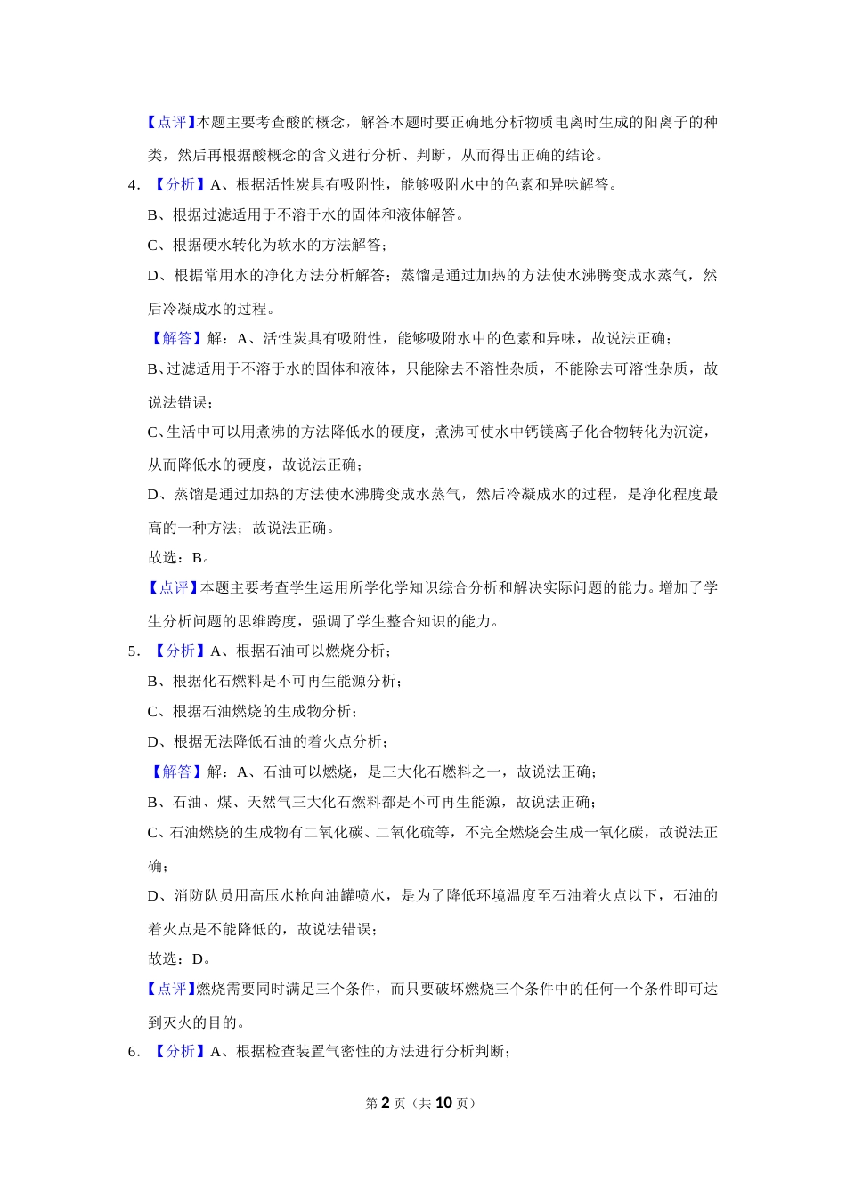 2016年甘肃省武威、白银、定西、平凉、酒泉、临夏州、张掖中考化学试题（解析版）.doc_第2页
