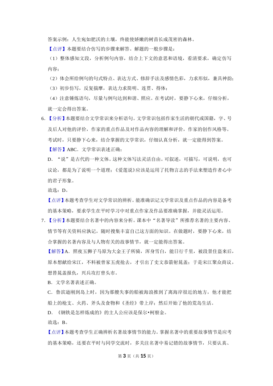 2015年辽宁省锦州市中考语文试题（解析）.doc_第3页
