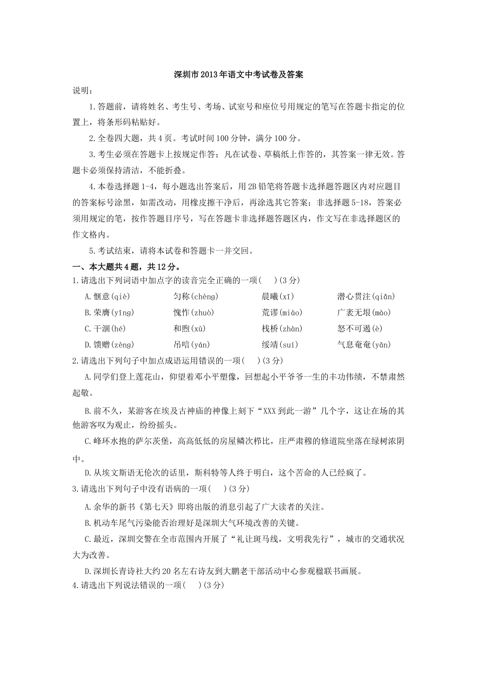 2013年深圳中考语文试题及参考答案.doc_第1页