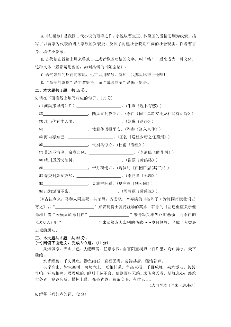 2013年深圳中考语文试题及参考答案.doc_第2页