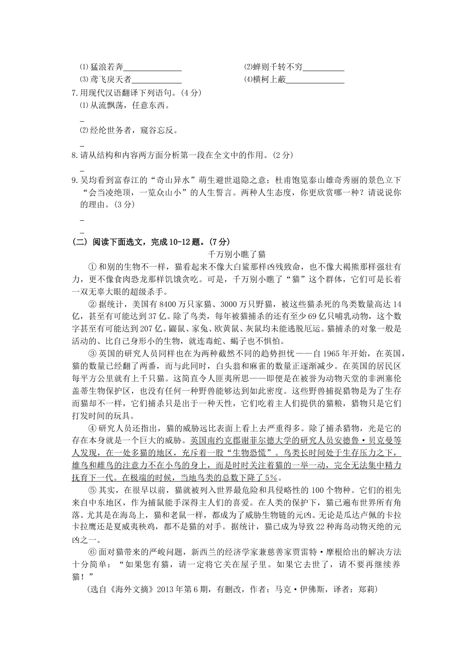 2013年深圳中考语文试题及参考答案.doc_第3页