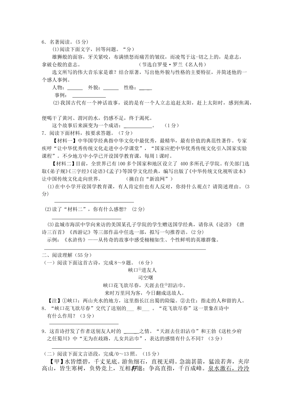 2013年江苏盐城市中考语文试题及答案.doc_第2页