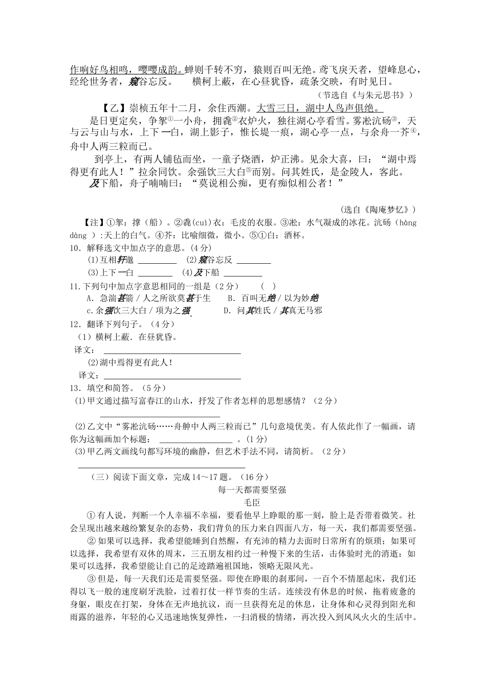 2013年江苏盐城市中考语文试题及答案.doc_第3页