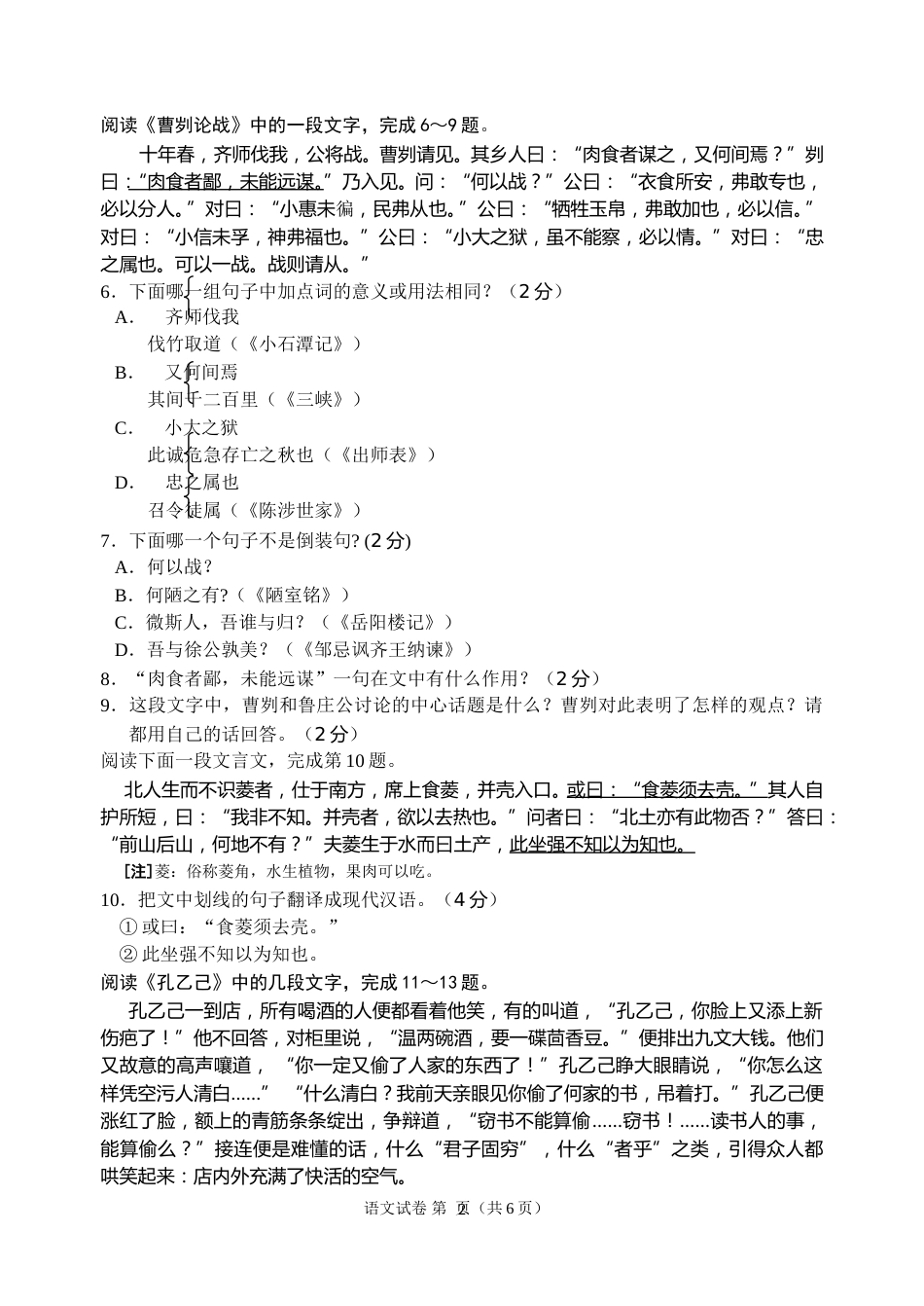 2011年江苏省苏州市中考语文试卷及答案.doc_第2页