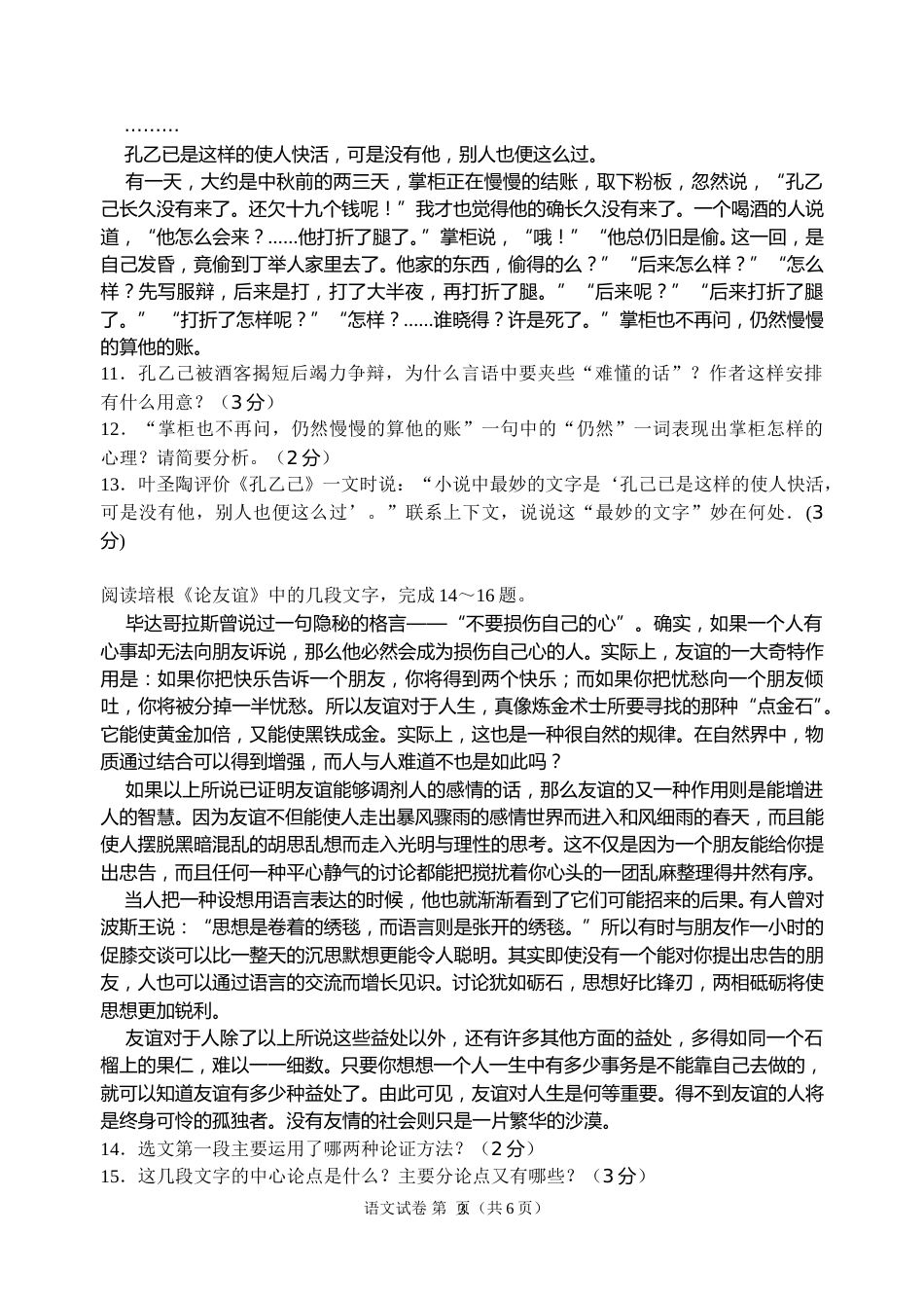 2011年江苏省苏州市中考语文试卷及答案.doc_第3页